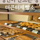 더큰-터