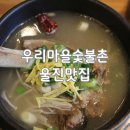 우리마을숯불촌 네이버블로그