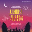 엔니오 모리꼬네 ’시네마 OST 콘서트’ 이미지