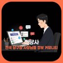 동일당구장 | 전당사 전국 당구장 사장님들의 정보 커뮤니티