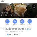 통도사입구 경기식당 파전 산채비빔밥 이미지