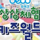 아이나라 키즈파크 이미지