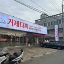 거제 고현동 일식당 오마카세 &#39;거제다찌&#39;에서 배터지게 먹고 온 후기