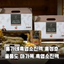 홍성호 울릉도 마가목 흑염소진액 기력 보충 끝판왕 부모님 선물 추천 후기