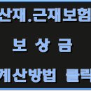 근재보험과 산재보험 처리 이미지