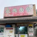 영흥면식 - 용인시 처인구 금령로99번길 12-9 | 영흥면식