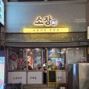 좋은고기소장군 | 부산 서면 고기집 최강자? 소장각 서면점, 소갈비살 숨은 보석 맛집!