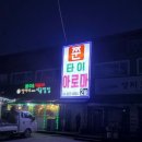 쭌스트레칭