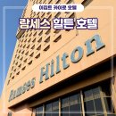 람세스 | [이집트] 카이로 람세스 힐튼 5성급 호텔 나일강뷰 숙박 조식 헬스장 수영장 패키지 후기