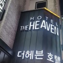 더헤븐제스 이미지