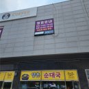학운산단2로-R | 김포 양촌읍 해장국 단골 맛집 | 양촌순대국 얼큰순대국 후기