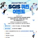 [통계청] 하반기 2차 SGIS 퀴즈 이벤트 ~ 11월 15일 이미지