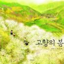 고향의 봄 Daum카페