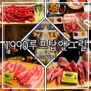 1990루프탑 앤 그릴 네이버블로그