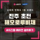 초전 해모로 루비채 2단지 북카페 | 진주 초전 해모로루비채 시스템에어컨 설치 거주중 보양작업