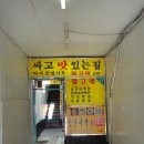 [부산/남포동] 학창시절 추억의 그집 "돌고래순두부" 이미지