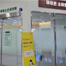 아이온소아청소년과의원 이미지