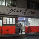 옥천뒷고기 이미지