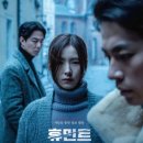나무엑터스 - 강남구 도산대로102길 17 | 넷플릭스 1위 찍은 🎬영화 <휴민트> 솔직 후기
