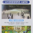 남선공원종합체육관(빙상장) 이미지
