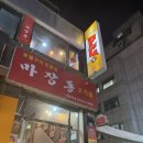 마장동고기집천호역점