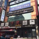 짱2분식