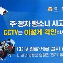 이젠 경찰 없이도 cctv 열람 가능 이미지