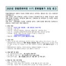 한밭문화마당 11기 문화활동가 공모 이미지
