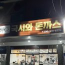 세븐일레븐 [예산능금휴게소점] | 예산맛집 국수와 돈까스가 맛있는 곳 국시와 돈까스 방문 후기