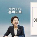 2026-07-09 (목)｜유다와 이스라엘의 언쟁｜사무엘하 19:40-20:2｜김양재 목사 이미지