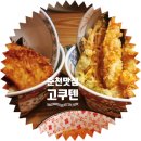 고쿠텐춘천점 이미지