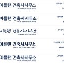 제이플랜 건축사사무소 이미지