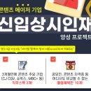 [스포츠조선] 콘텐츠 메이저기업 신입상시인재 양성 프로젝트 OT 후기