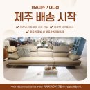 미라지가구제주