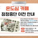카페 온도심
