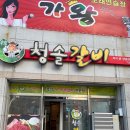 착한안동갈비 - 수성구 수성로 118 | 착한안동갈비