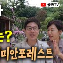 우리나라 밥 주는아파트 -- &#34;개포래미안포레스트&#34; 다녀왔어요! / 공빠TV 이미지