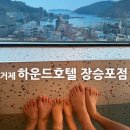 하운드호텔 거제장승포 이미지