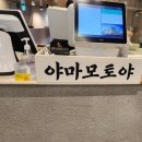 아지미소 | 판교현대백화점 맛집 나고야 100년 우동 야마모토야 솔직 후기