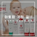 아기아토피로션추천/세이퓨어아토엔비/퓨어엠 구매후기