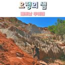 하나샘투어 | 무이네 사막투어 코스 요정의 샘 솔직 담백 투어 후기