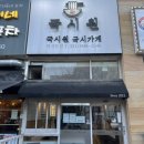 김밥천국 김포운양점 | [김포/운양]운양역 맛집 추천, 건강하고 정갈한 한 끼 '국시원' 내돈내산 후기