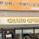모락로제떡볶이&깻잎두마리치킨 이미지