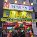 한신우동세종나성점