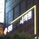 88하내과의원 이미지