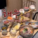 양산물금맛집 신선한 해산물 푸짐한 한 상 &#39;해우 양산증산점&#39;