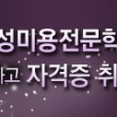 한성미용직업전문학원