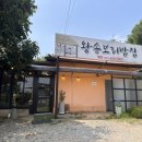 왕송황토보리밥 이미지