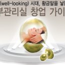 【 피부관리실 창업 】 이미지