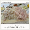 수정횟집 - 고흥군 | 여수 수정마차 ㅣ 여수 자연산 뼈꼬시 횟집 현지인 맛집 후기